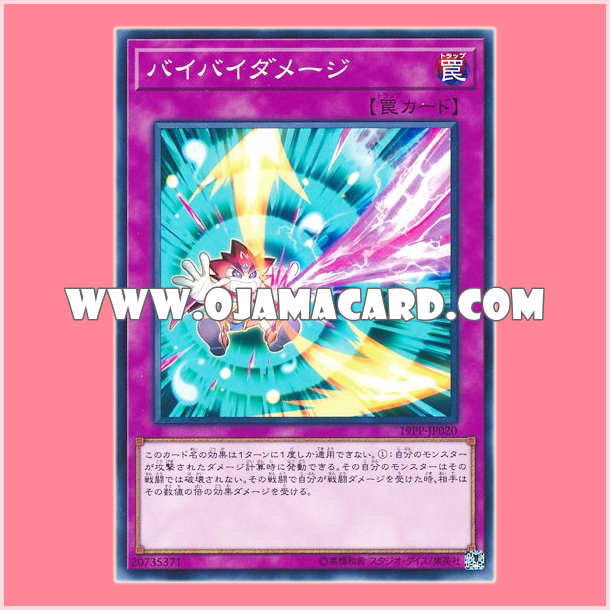 19PP-JP020 : Bye Bye Damage (Ultra Rare)