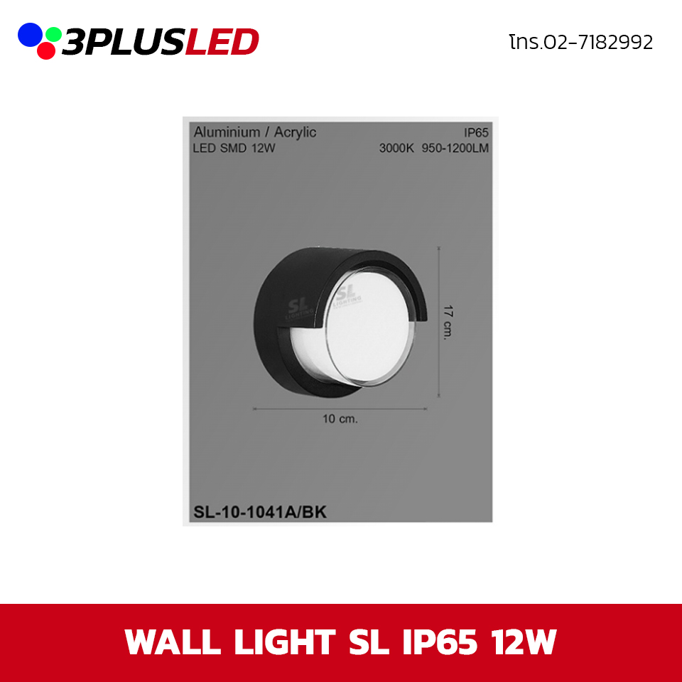 ไฟผนัง LED wall light SL LED SMD 12w (ดำ)
