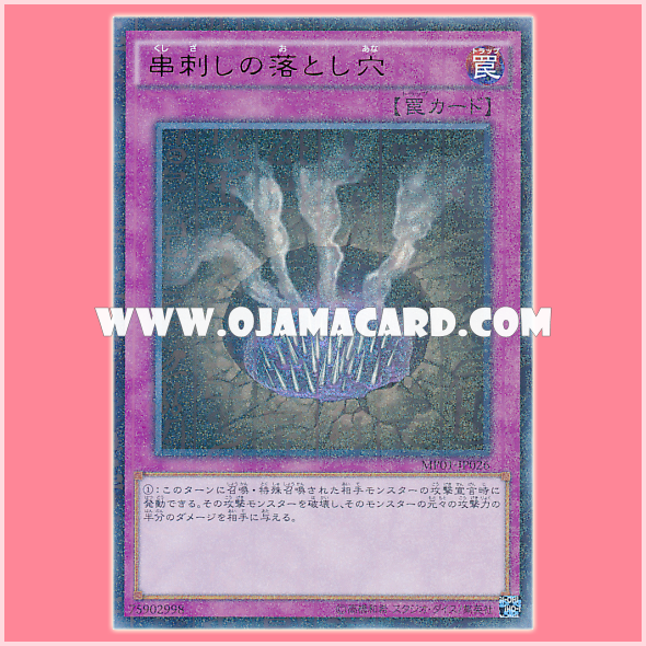 MP01-JP026 : Trap Hole of Spikes / Skewer Pitfall (Millennium Ultra Rare)