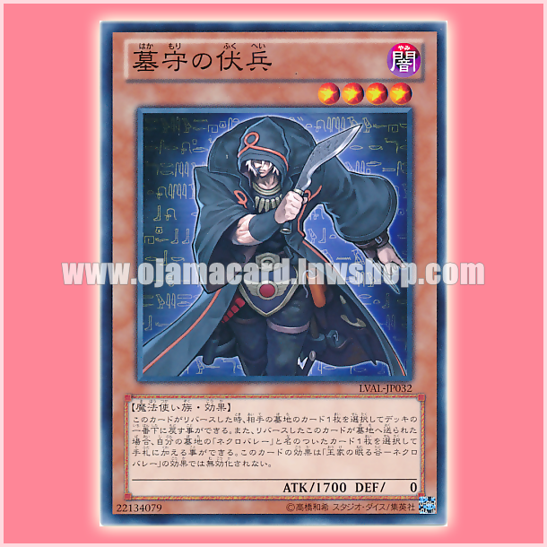 LVAL-JP032 : Gravekeeper's Ambusher (Common)