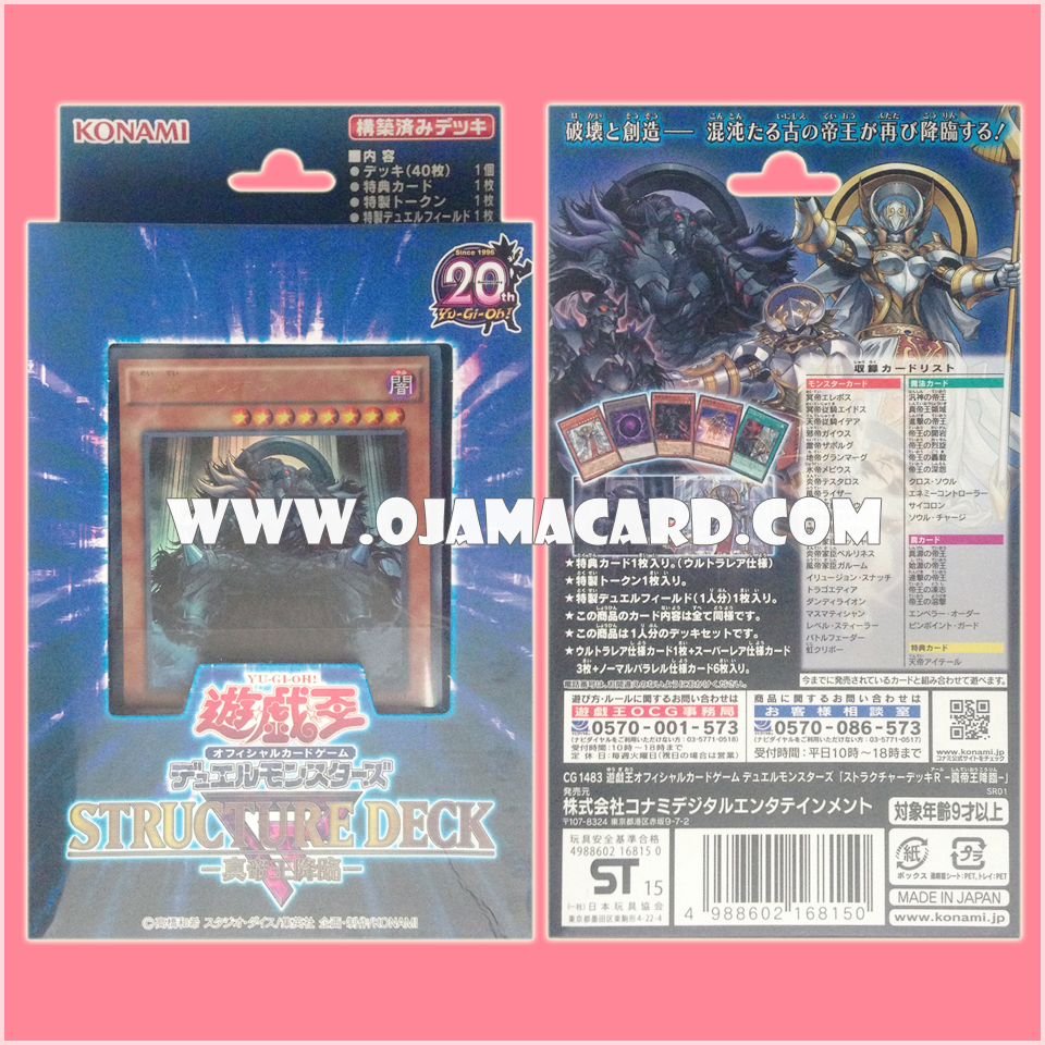 Structure Deck R : Advent of the Legendary Monarch [SR01] (JP Ver.)
