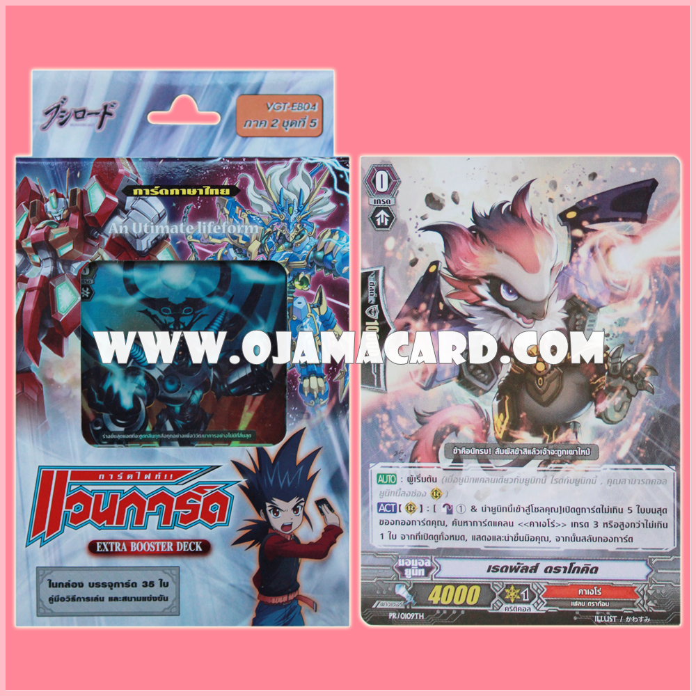 Extra Booster Deck : Infinite Phantom Legion (VGT-EB04) ภาค 2 ชุดที่ 5 + PR/0109TH : เรดพัลส์ ดราโกคิด (Red Pulse Dracokid)