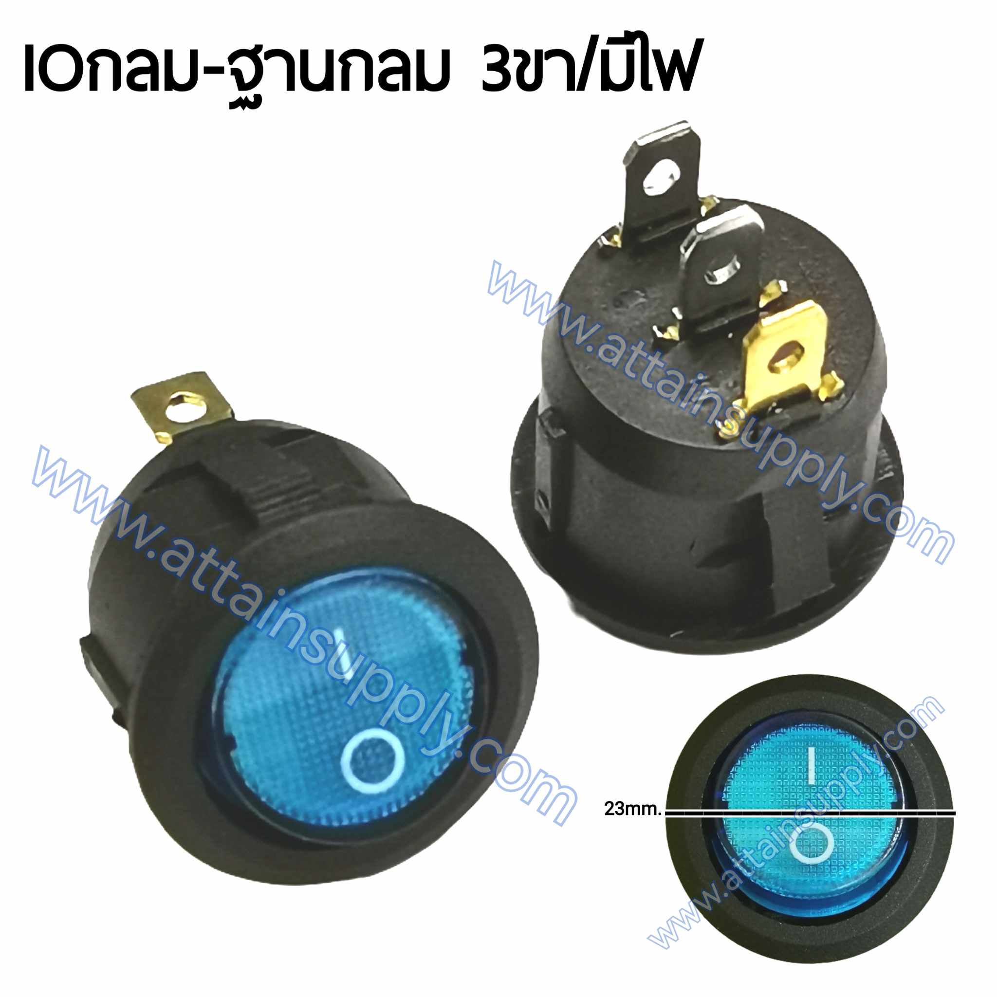 สวิทช์ IO กลม-ฐานกลม 220V./3ขา มีไฟ-สีน้ำเงิน