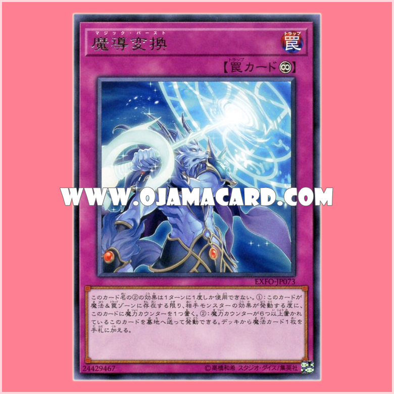 EXFO-JP073 : Mythical Bestiamorph / Magic Burst (Rare)