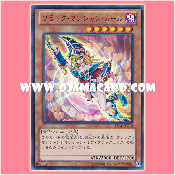 15AY-JPC10 : Dark Magician Girl / Black Magician Girl (Ultra Rare)