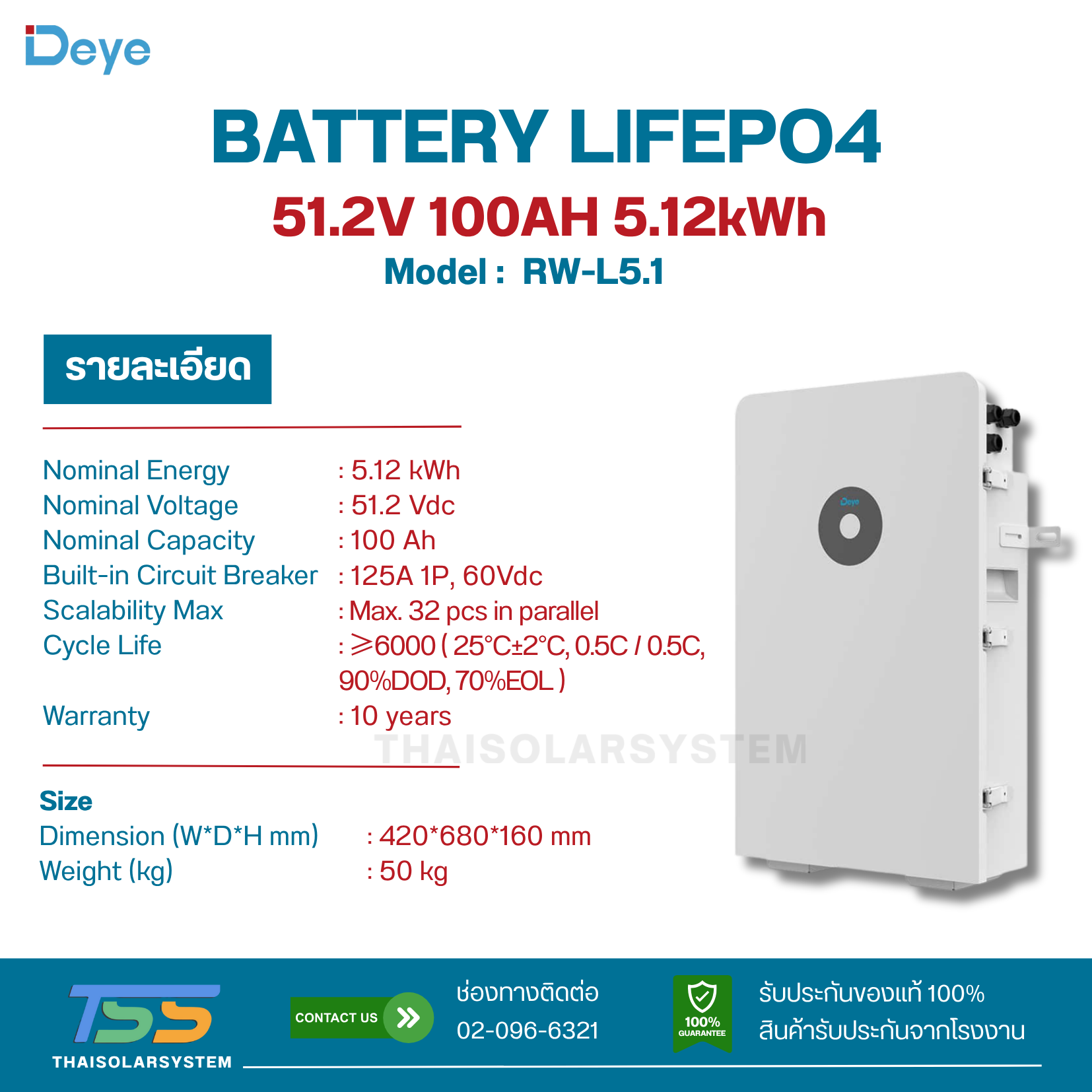 BATTERY DEYE 100Ah 51.2V RW-L5.1(ประกัน 10ปี)