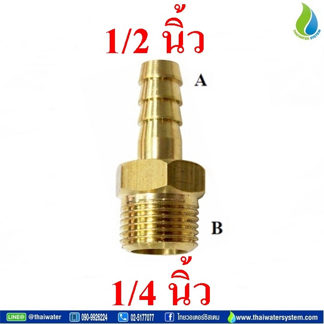 01-PC12-02 ข้อต่อทองเหลืองเกลียวนอก 1/4 นิ้ว x หางปลาไหลเสียบสาย 1/2 นิ้ว