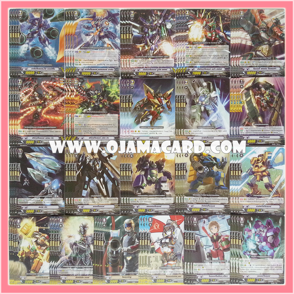 Nova Grappler Set / โนว่า เกรปเปอร์ เซต (VGT-BT16-2)