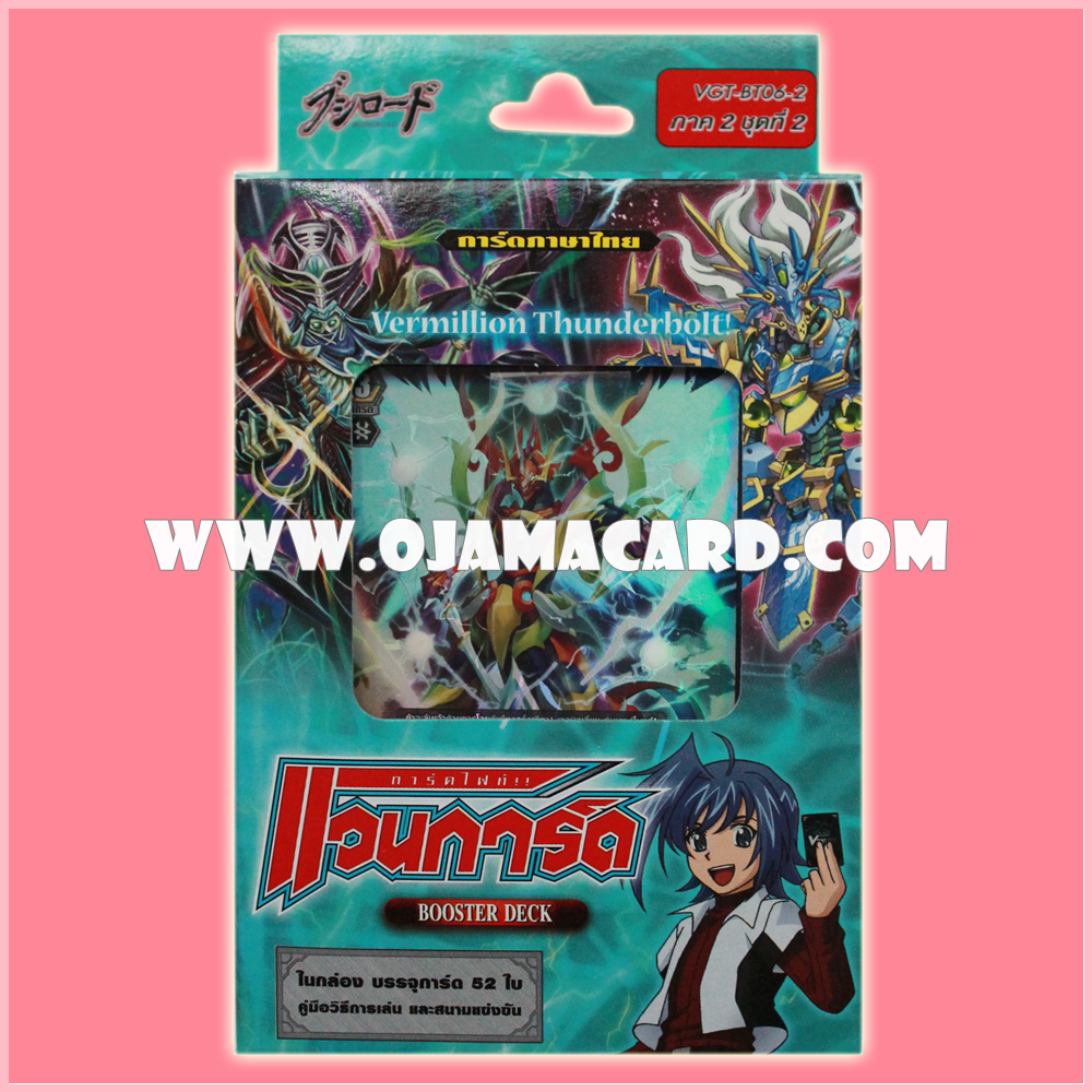 Booster Deck 6 : Vermilion Thunderbolt! (VGT-BT06-2) ภาค 2 ชุดที่ 2