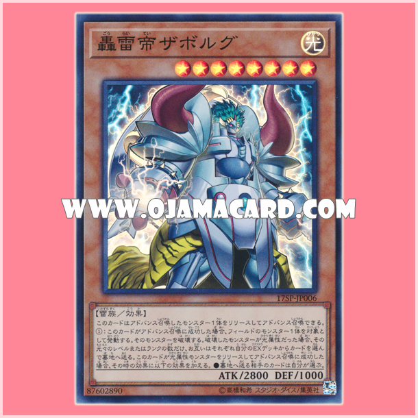 17SP-JP006 : Zaborg the Mega Monarch / Zaborg the Roaring Thunder Monarch (Super Rare)