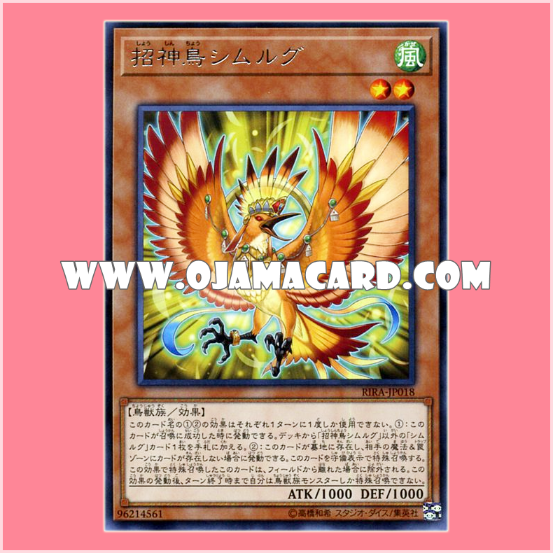 RIRA-JP018 : Simorgh, Bird of Summoning / Simorgh, Calling Divine Bird (Rare)