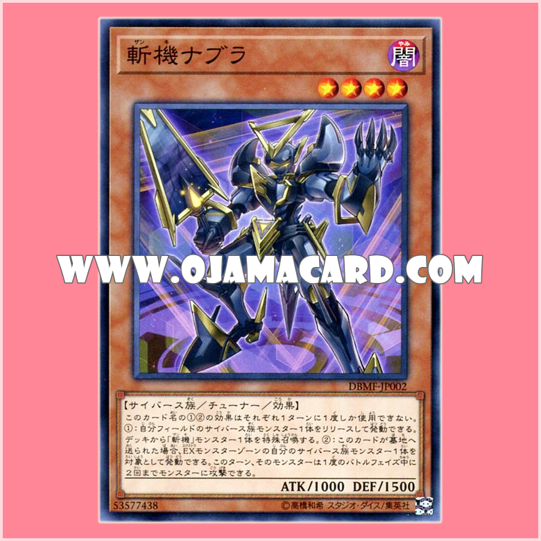 DBMF-JP002 : Mathmech Nabla / Zanki Nabla (Common)
