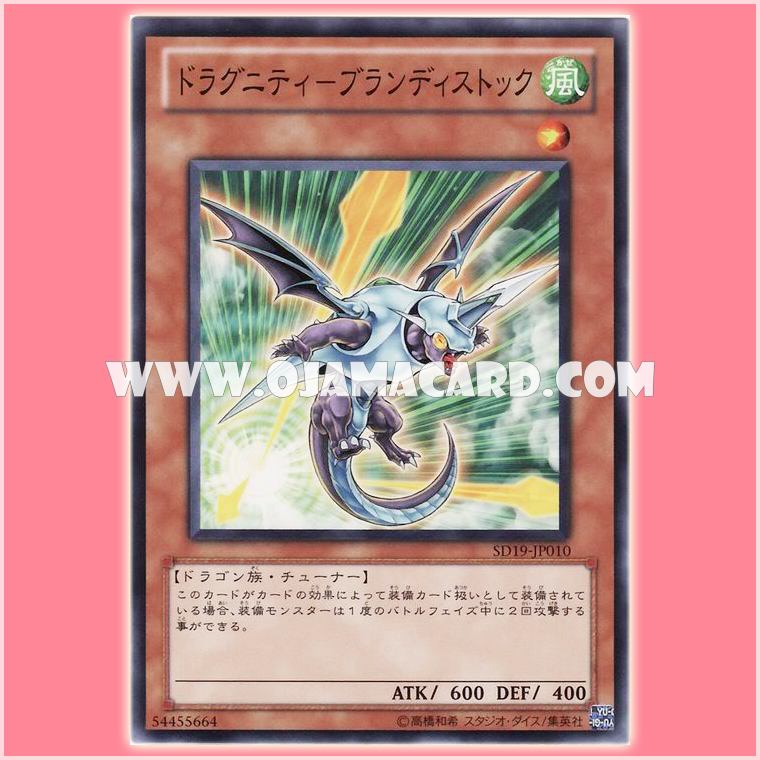 SD19-JP014 : Dragunity Brandistock (Common)