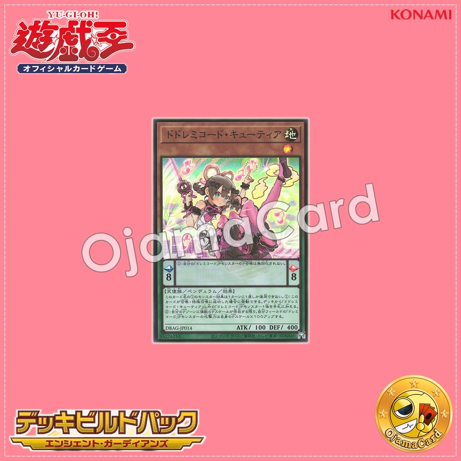 DBAG-JP014 : DoSolfachord Cutia / DoDoremichord Cutia (Super Rare)
