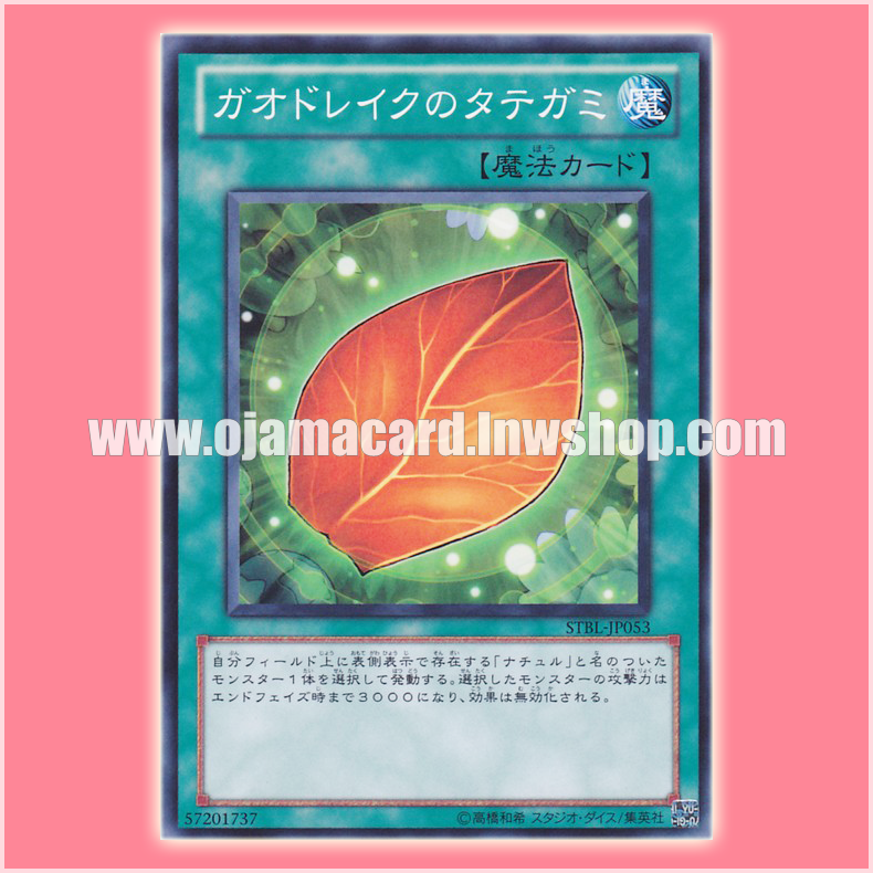STBL-JP053 : Leodrake's Mane / Gaodrake's Mane (Common)