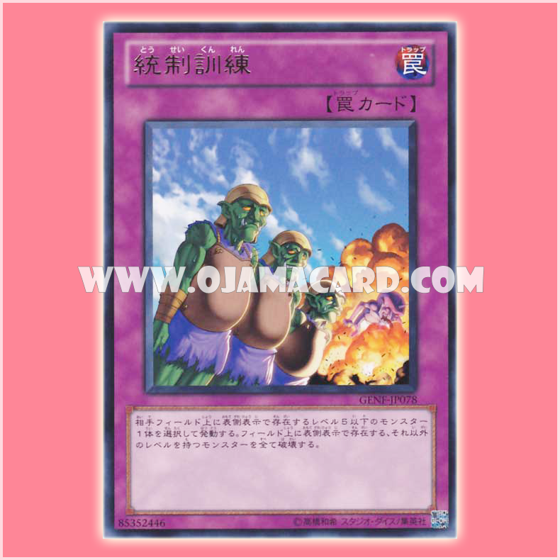 GENF-JP078 : Attention! / Regulation Training (Rare)