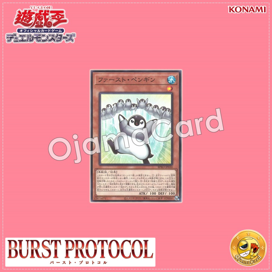 BPRO-JP030 : First Penguin (Normal Rare)