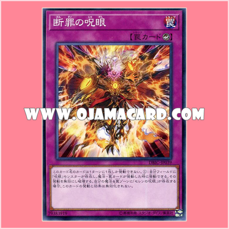 DBIC-JP039 : Sentence of the Evil Eye / Cursed Eye of Sentencing (Common)