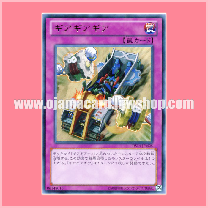 DS14-JPM25 : Geargiagear (Ultra Rare)
