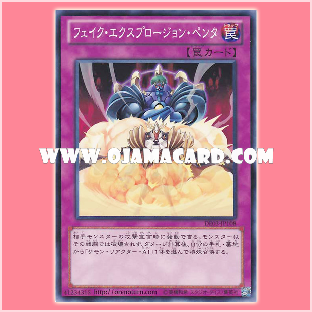 DE03-JP108 : Fake Explosion / Fake Explosion Penta (Common)