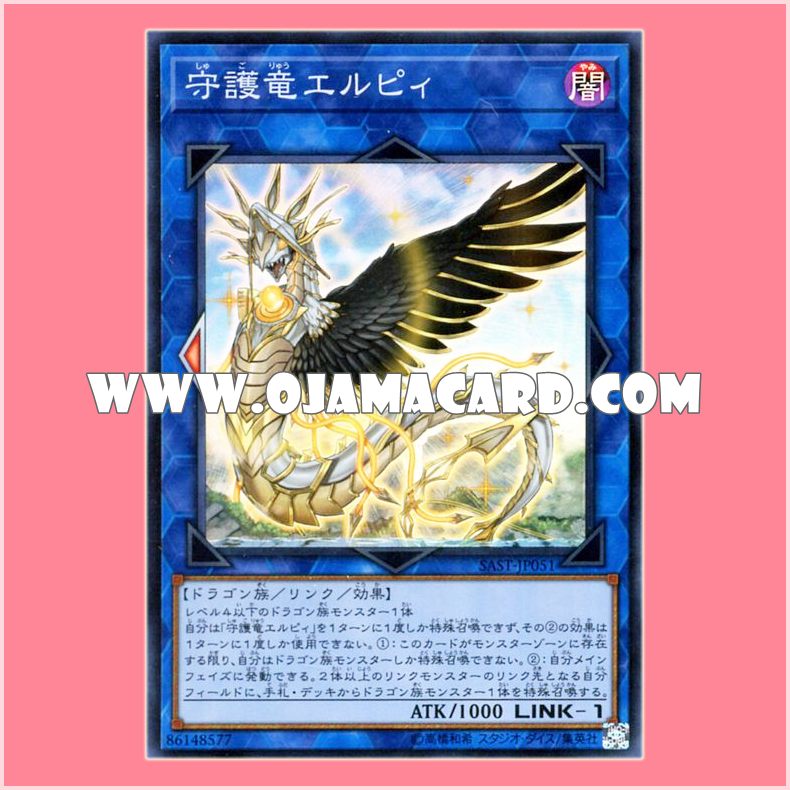 SAST-JP051 : Elpi the Guardragon (20th Secret Rare)