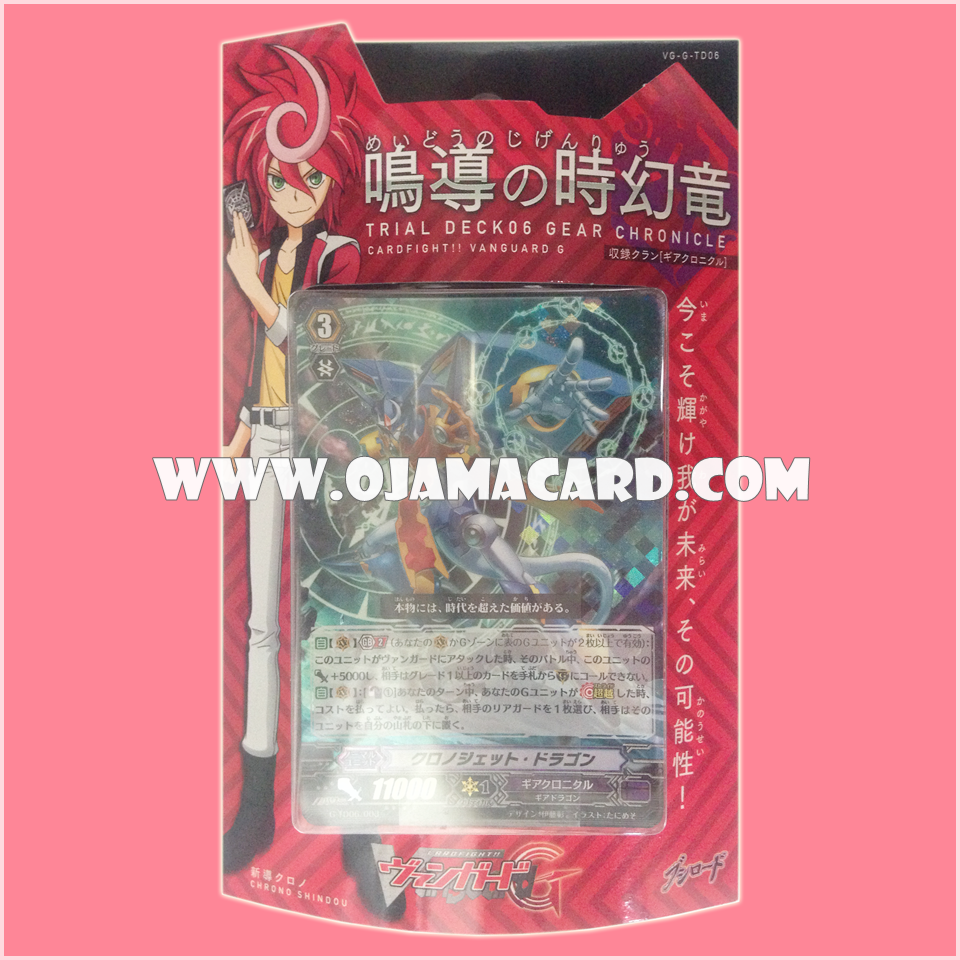 G Trial Deck 6 : Rallying Call of the Interspectral Dragon (VG-G-TD06)
