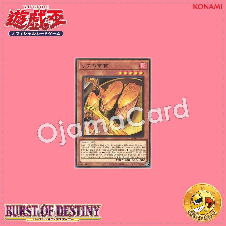 BODE-JP022 : Urchin Suship (Common)