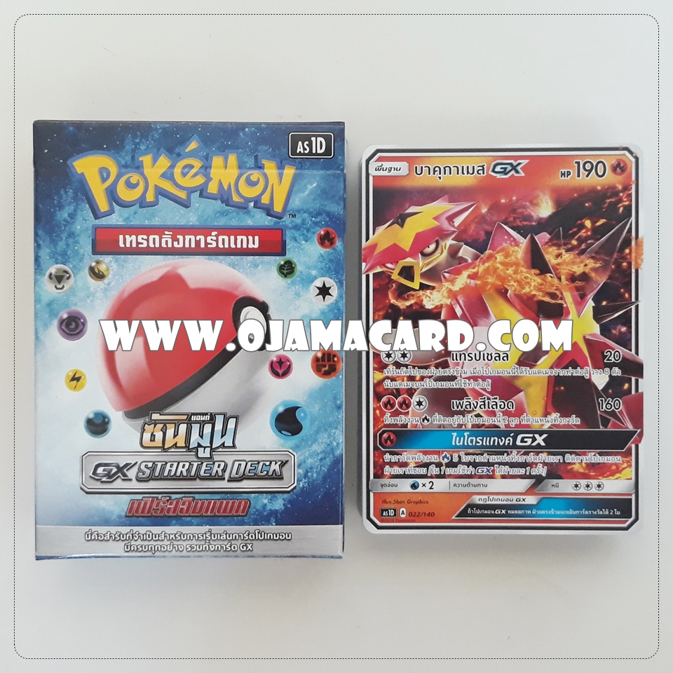 Pokémon TCG Sun & Moon (ซันมูน) — First Impact (เฟิร์สอิมแพค) : GX Starter Deck「Turtonator GX|บาคุกาเมส GX」