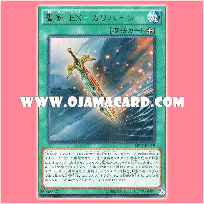 EP14-JP019 : Noble Arms - Excaliburn / Holy Sword Ex-caliburn (Ultra Rare)