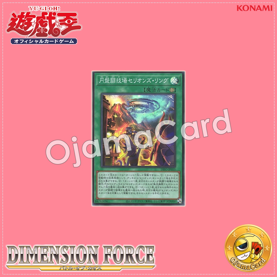 DIFO-JP053 : Therion Discolosseum / Disc Colosseum Therions' Ring (Super Rare)