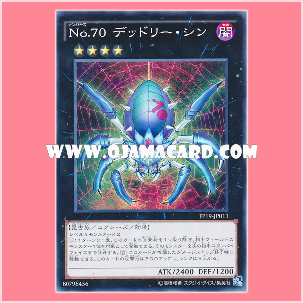 PP19-JP011 : Number 70: Deadly Sin / Numbers 70: Deadly Sin (Common)