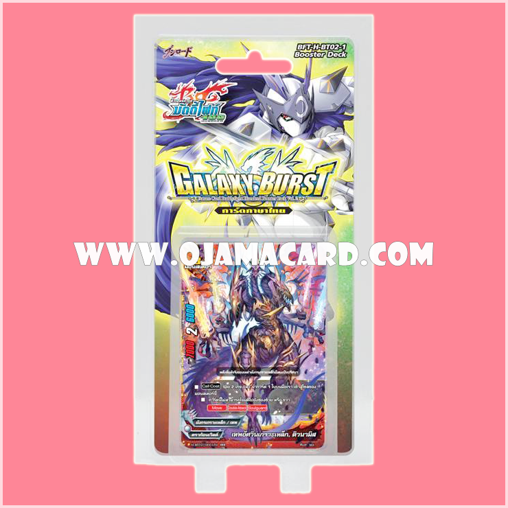 H Booster Set 2 : Galaxy Burst (BFT-H-BT02-1) ภาค 2 ชุดที่ 4