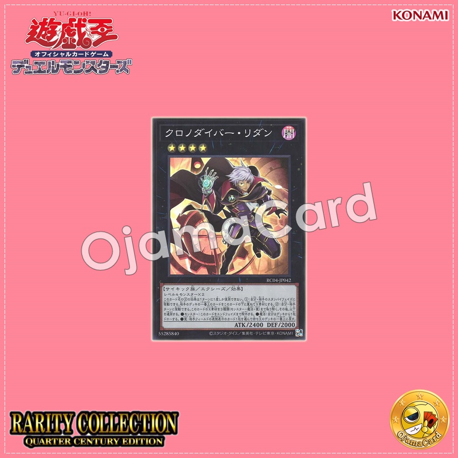 RC04-JP042 : Time Thief Redoer / Chronodiver Redone (Quarter Century Secret Rare)