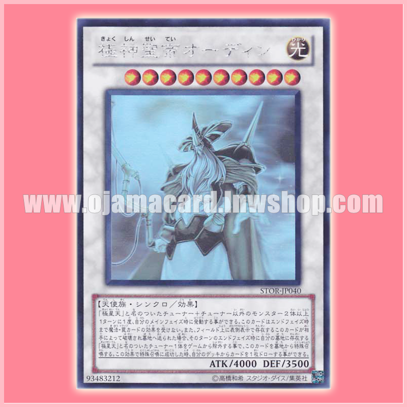 STOR-JP040 : Odin, Father of the Aesir / Polar God Sacred Emperor Odin (Holographic Rare) 95%