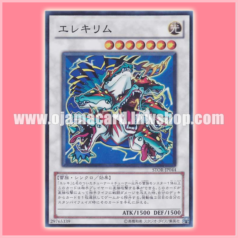 STOR-JP044 : Watthydra / Eleckirimu (Super Rare)