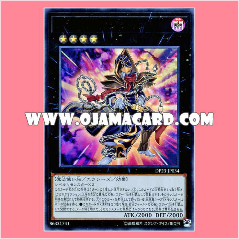 DP23-JP034 : Gagagaga Magician (Ultra Rare)「JP」