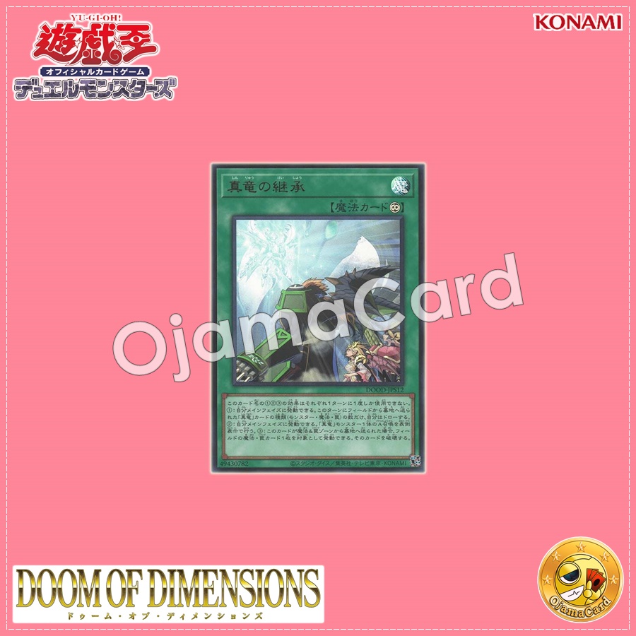 DOOD-JPS12 : True Draco Heritage / True Dragon Heritage (Ultra Rare)