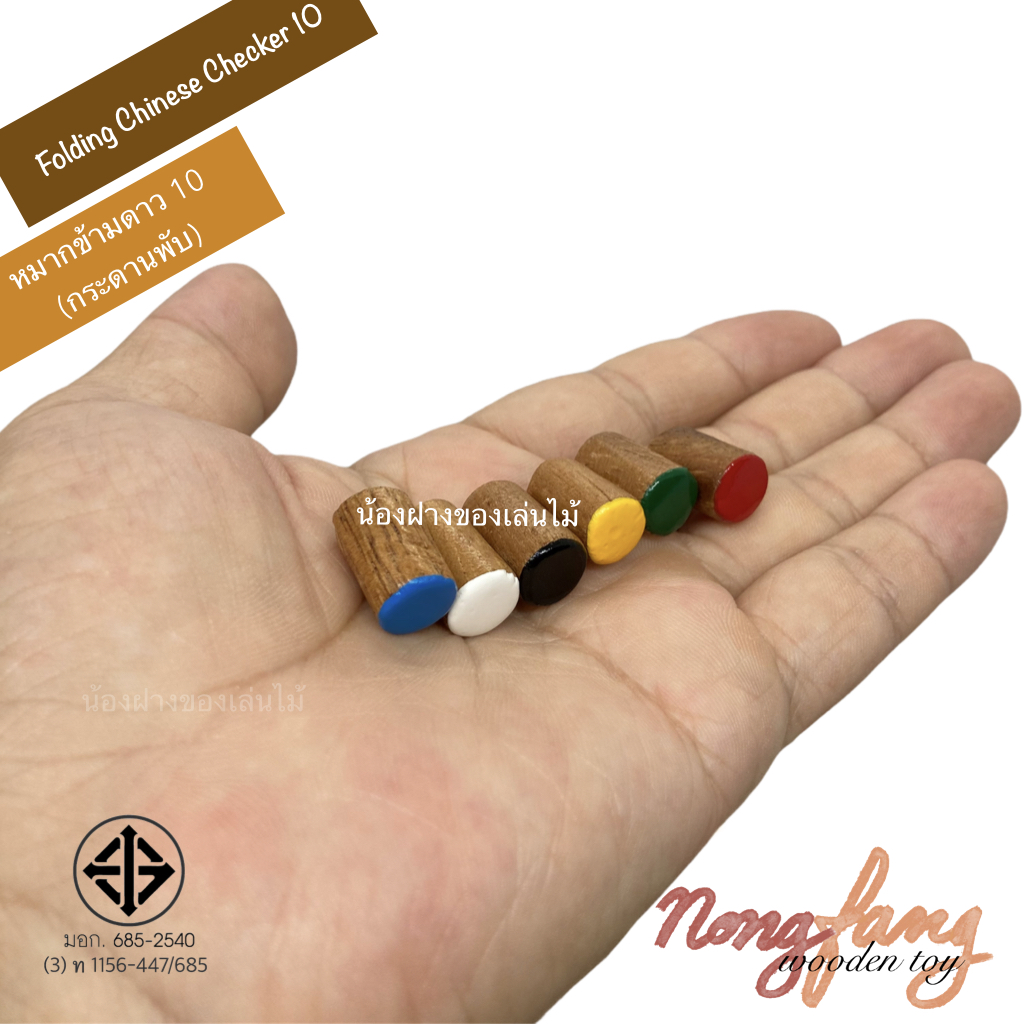Folding Chinese Checkers (ดาว 10 พับ)
