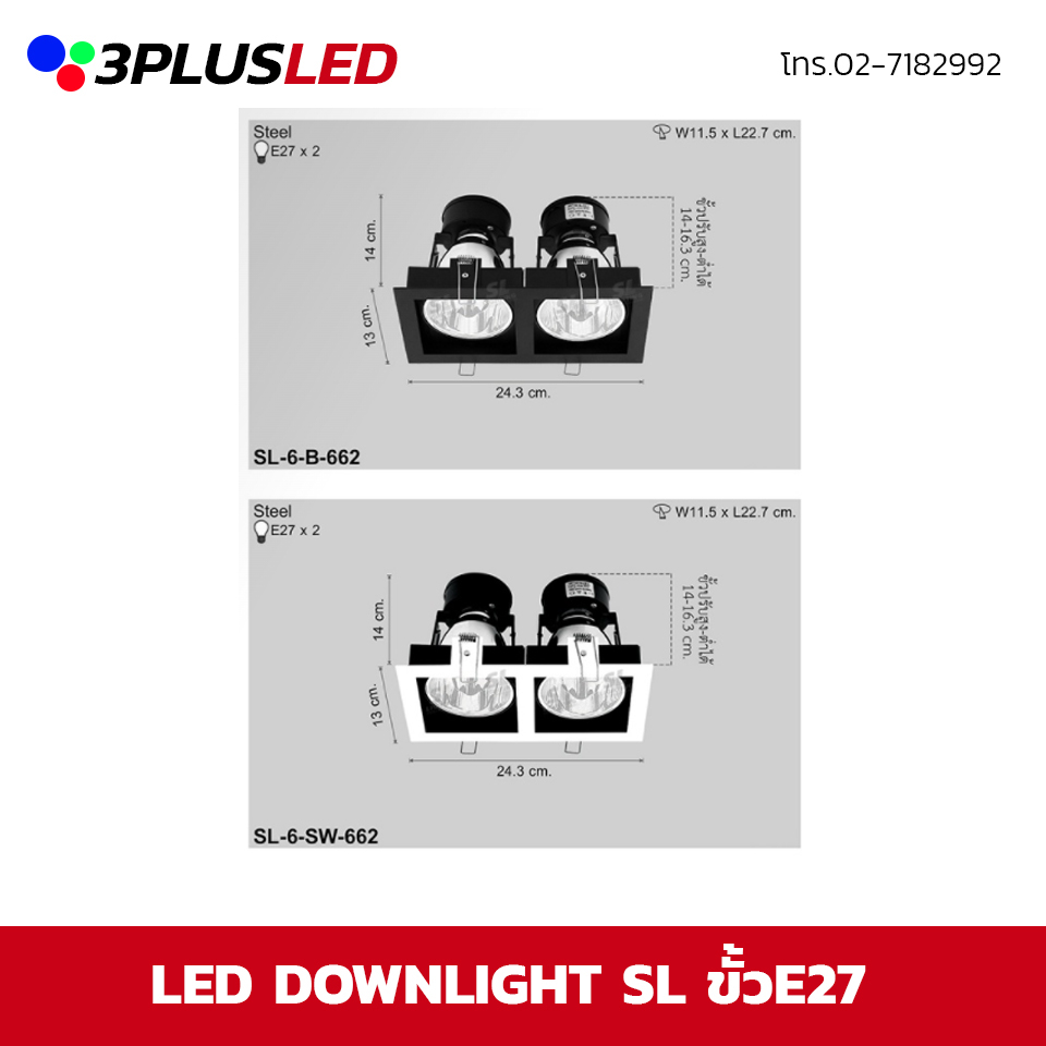 LED Downlight โคมไฟดาวน์ไลท์ SL ขั้วE27x2 ขนาด24.3cm รูเจาะ14x27.3cm (ดำ/ขาว)