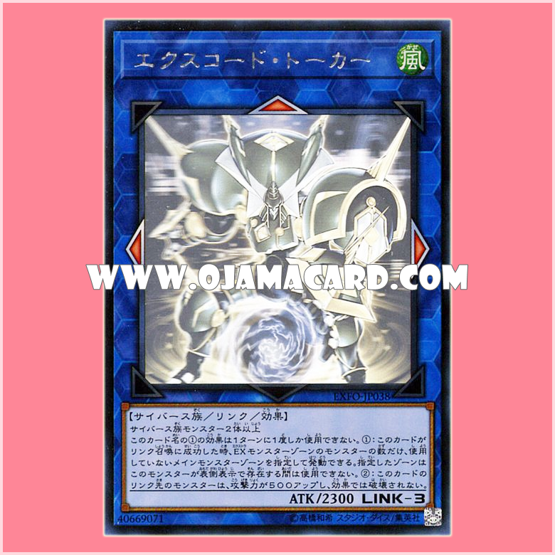 EXFO-JP038 : Excode Talker (Holographic Rare)