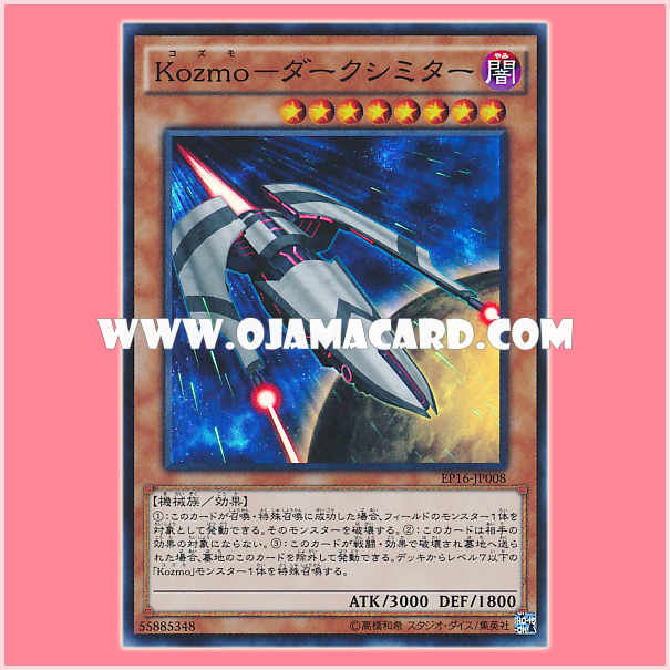EP16-JP008 : Kozmo Dark Destroyer (Super Rare)