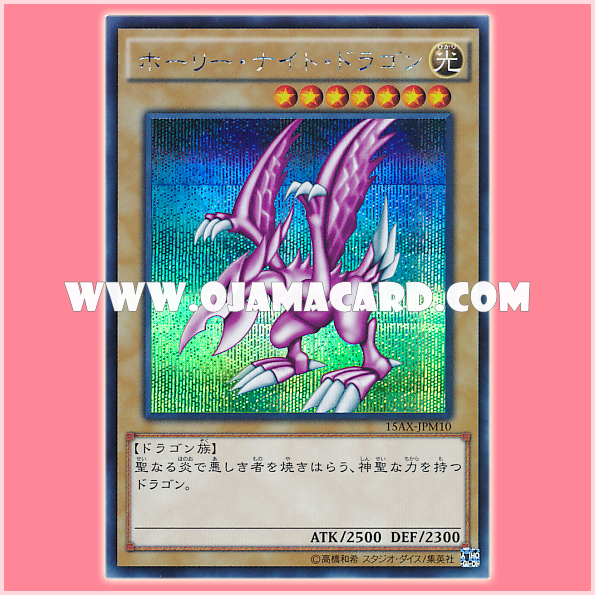 15AX-JPM10 : Seiyaryu / Holy Night Dragon (Secret Rare)