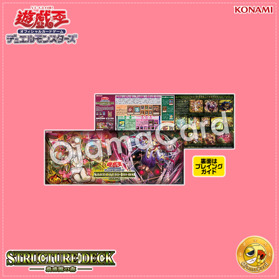 Yu-Gi-Oh! OCG Japan — Structure Deck : Forest of the Traptrix [SD45-JP] - Paper Play Mat「1 Mat」
