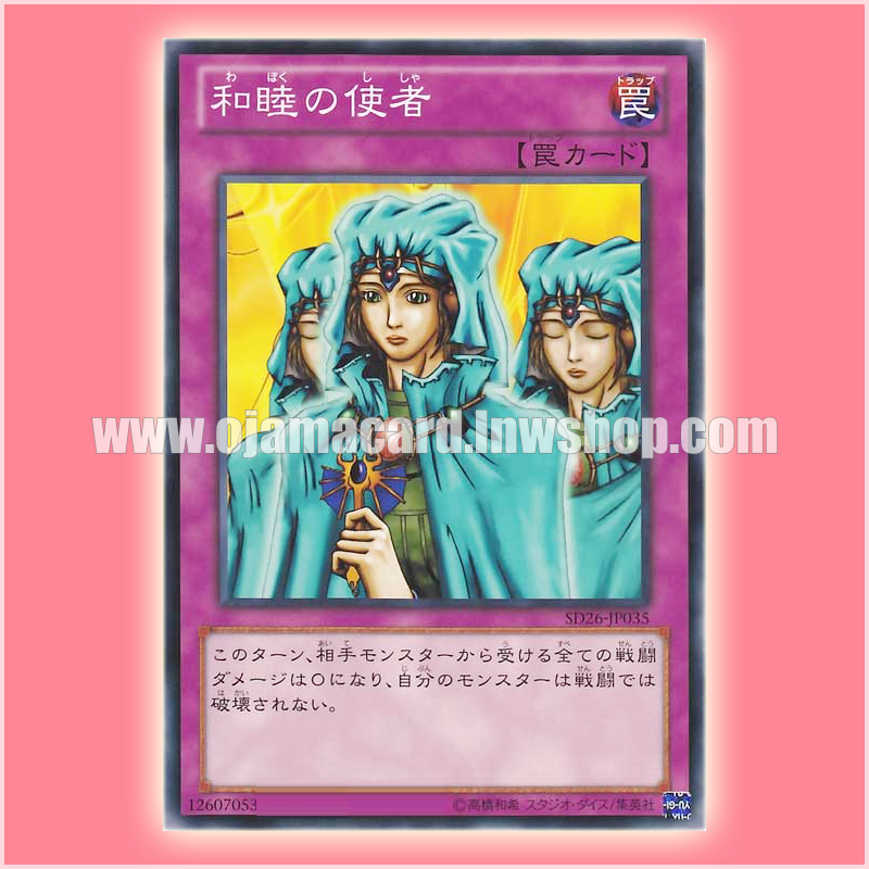 SD26-JP035 : Waboku / Emissaries of Reconciliation (Common)