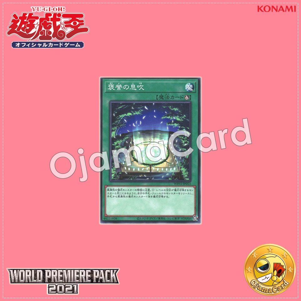 WPP2-JP053 : Breath of Acclamation (Common)