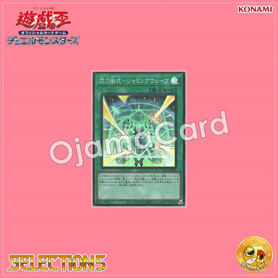 SLF1-JP045 : Sky Striker Maneuver - Jamming Waves! / Flash Sword Skill - Jamming Wave (Secret Rare)