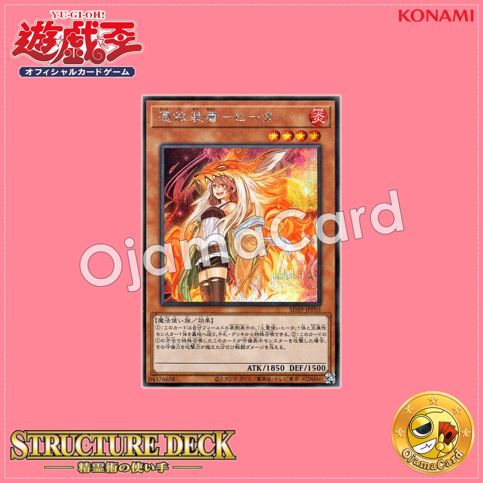 SD39-JPP03 : Familiar-Possessed - Hiita / Possession-Equipped - Hiita「alternate art」(Secret Rare)