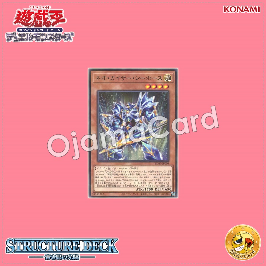 SD47-JP003 : Neo Kaiser Sea Horse (Normal Parallel Rare)