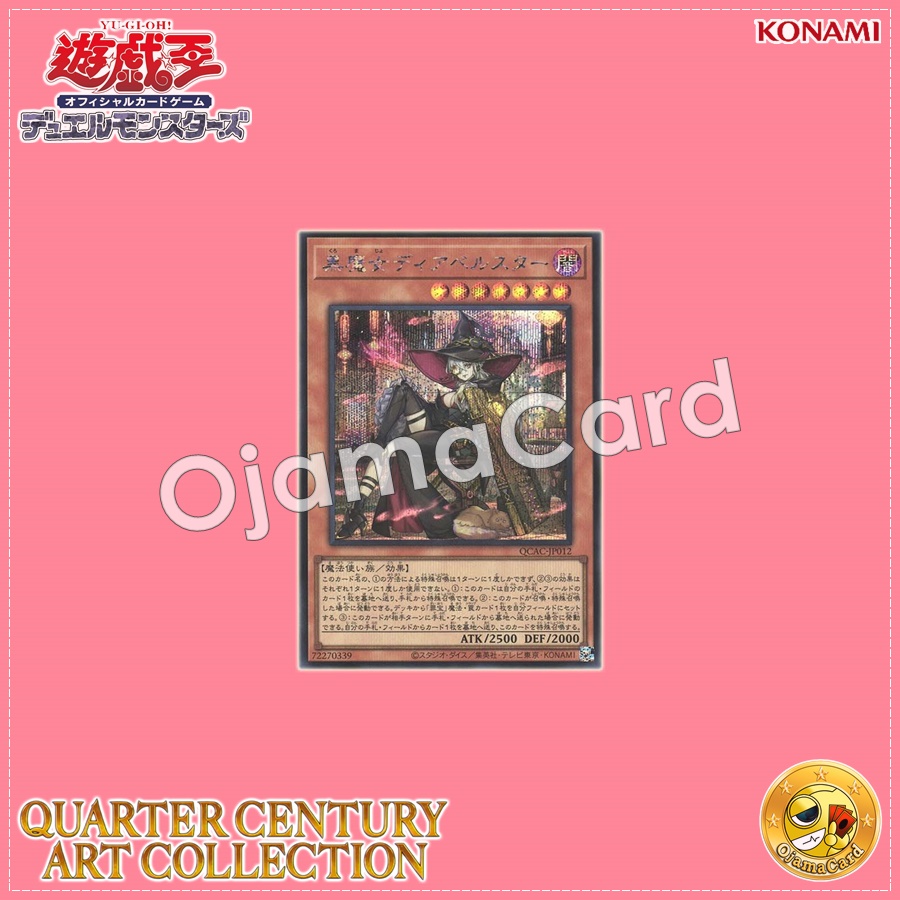 QCAC-JP012 : Diabellstar the Black Witch「new artwork」(Secret Rare)