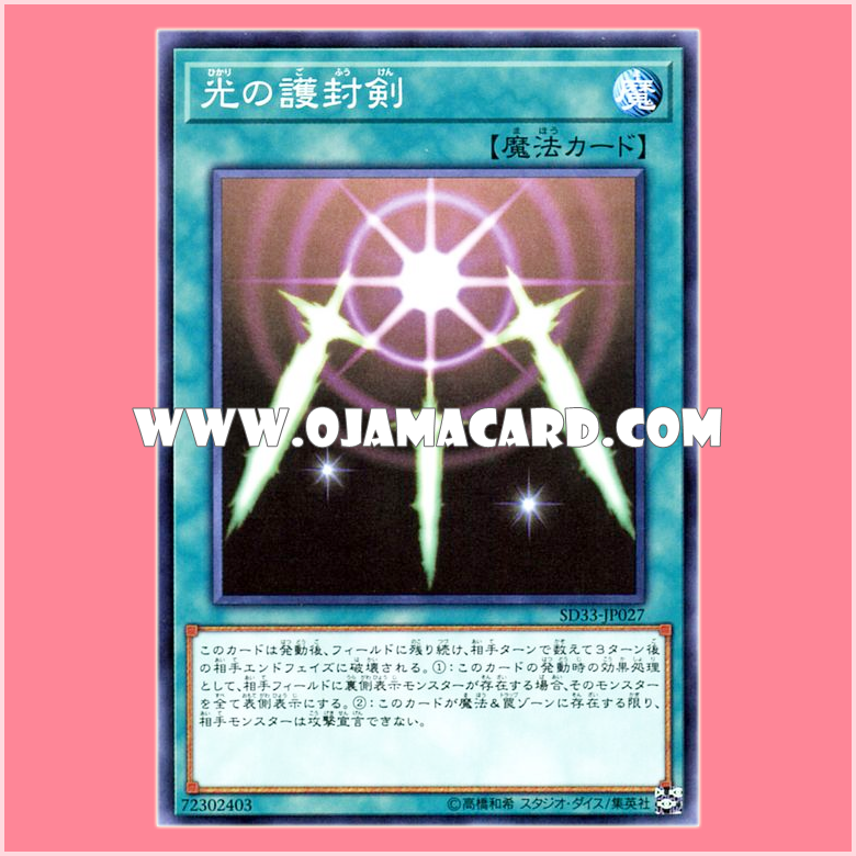 SD33-JP027 : Swords of Revealing Light / Protective Seal Swords of Light (Common)